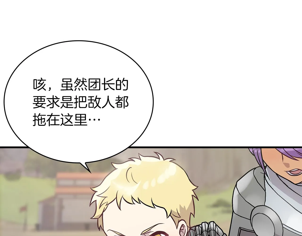 第21话 瓦尔德的战术 第53页