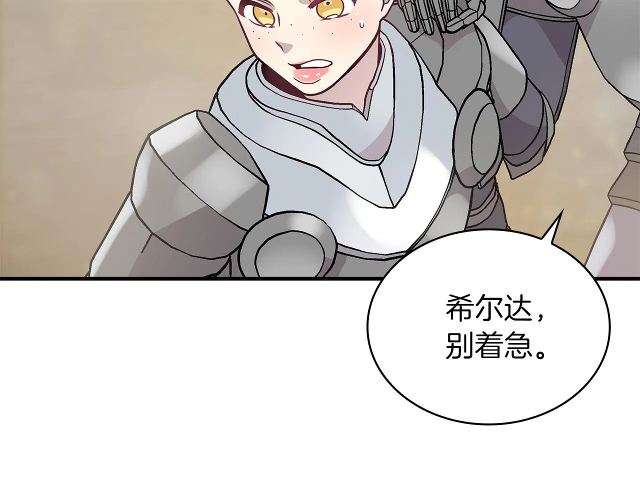 第21话 瓦尔德的战术 第54页