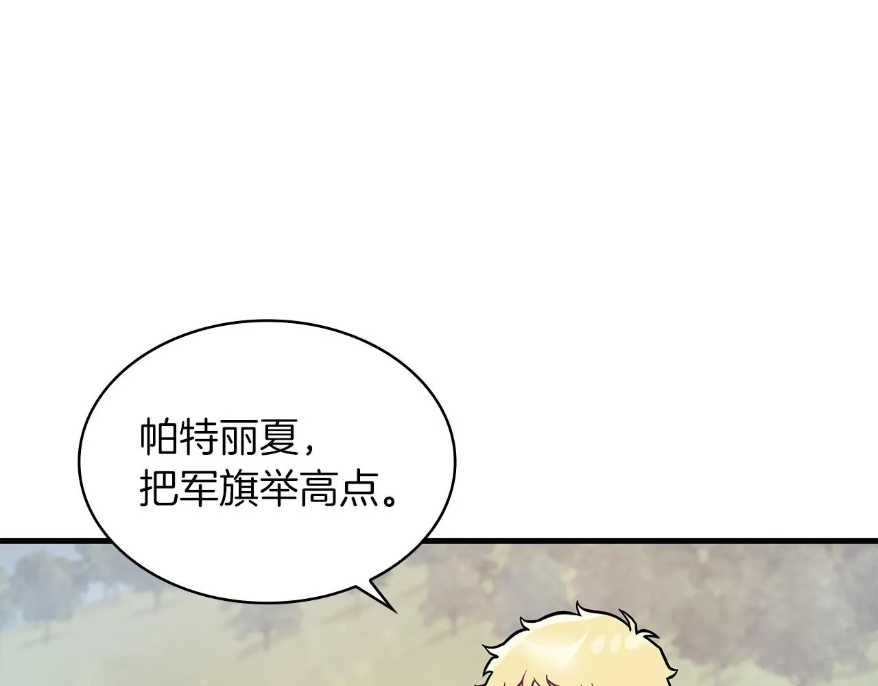 第21话 瓦尔德的战术 第60页