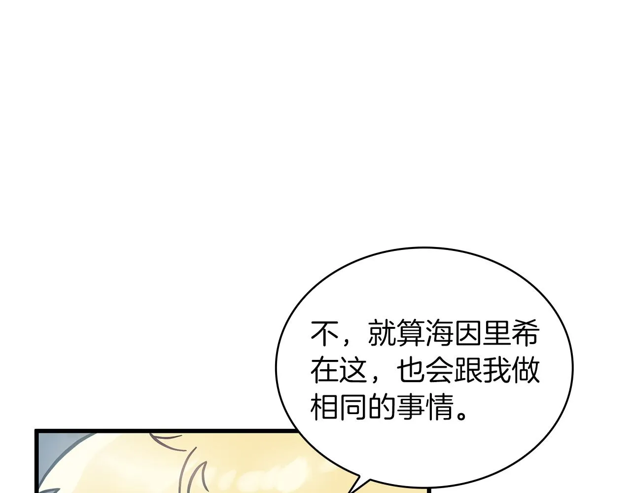 第21话 瓦尔德的战术 第62页