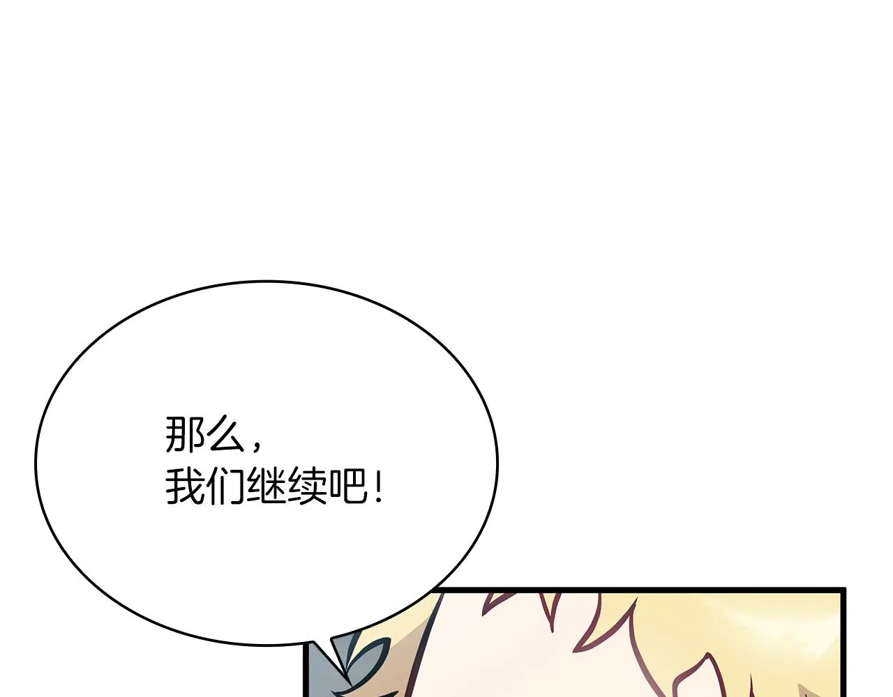 第21话 瓦尔德的战术 第66页