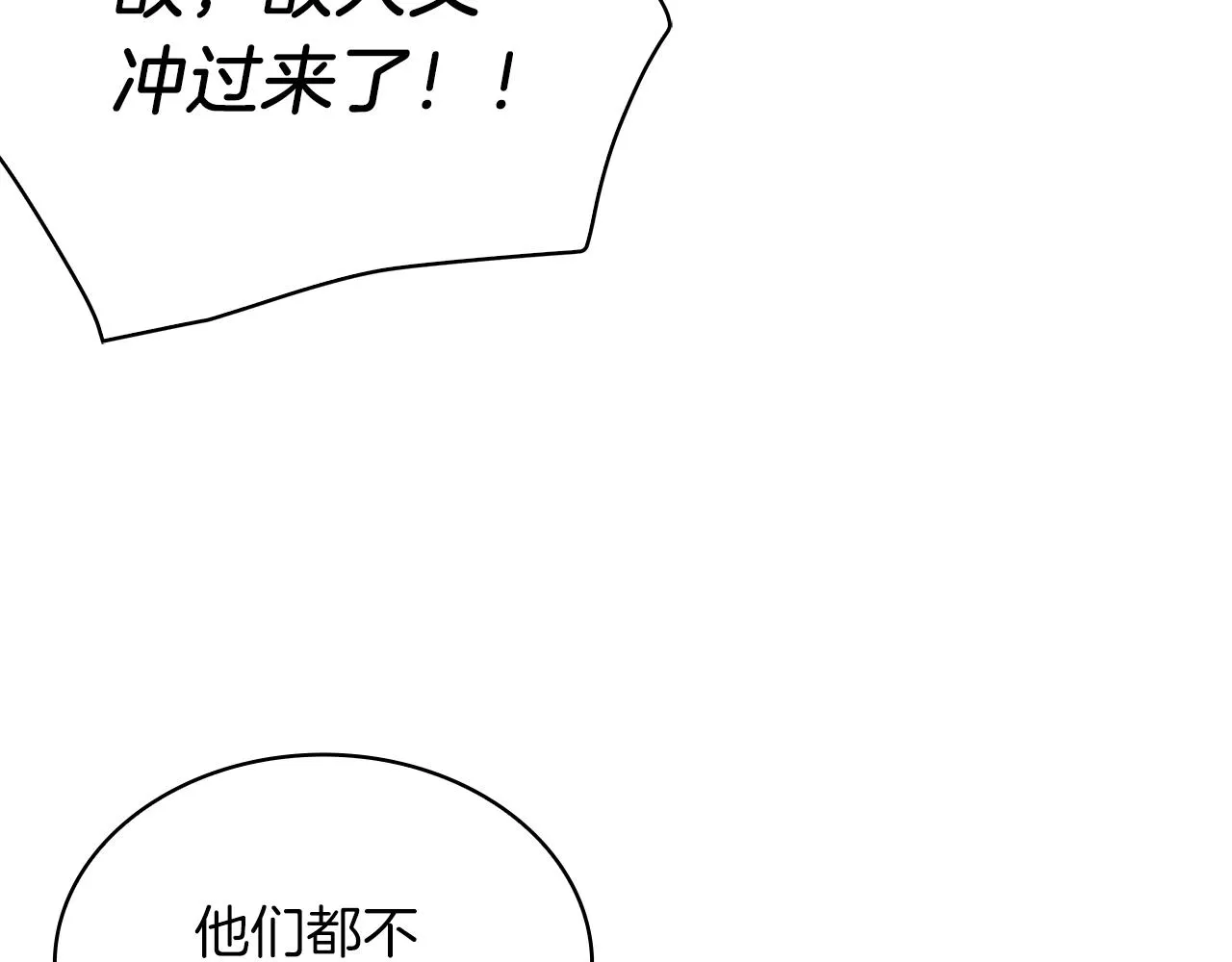 第21话 瓦尔德的战术 第71页