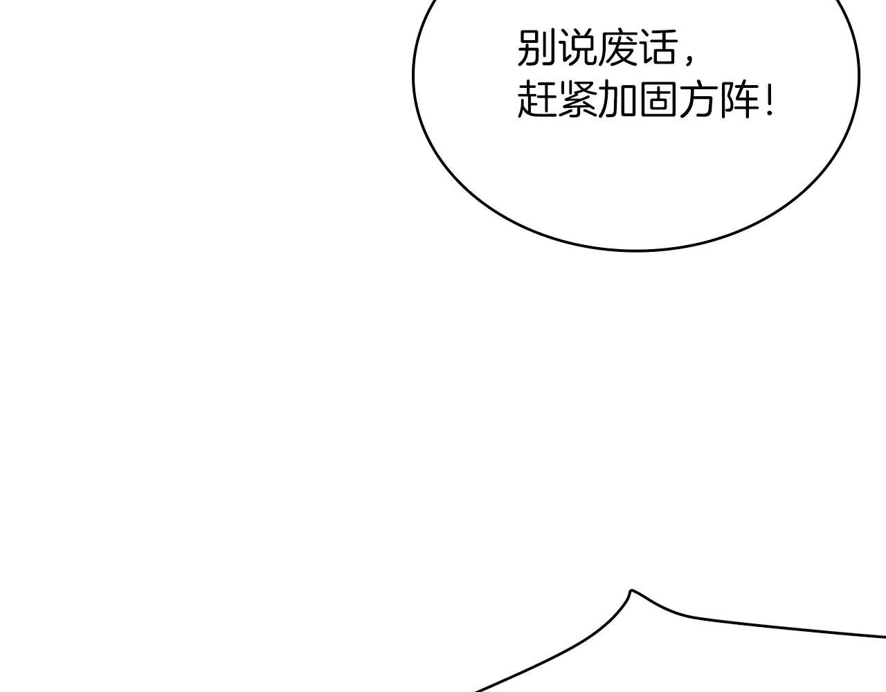第21话 瓦尔德的战术 第73页