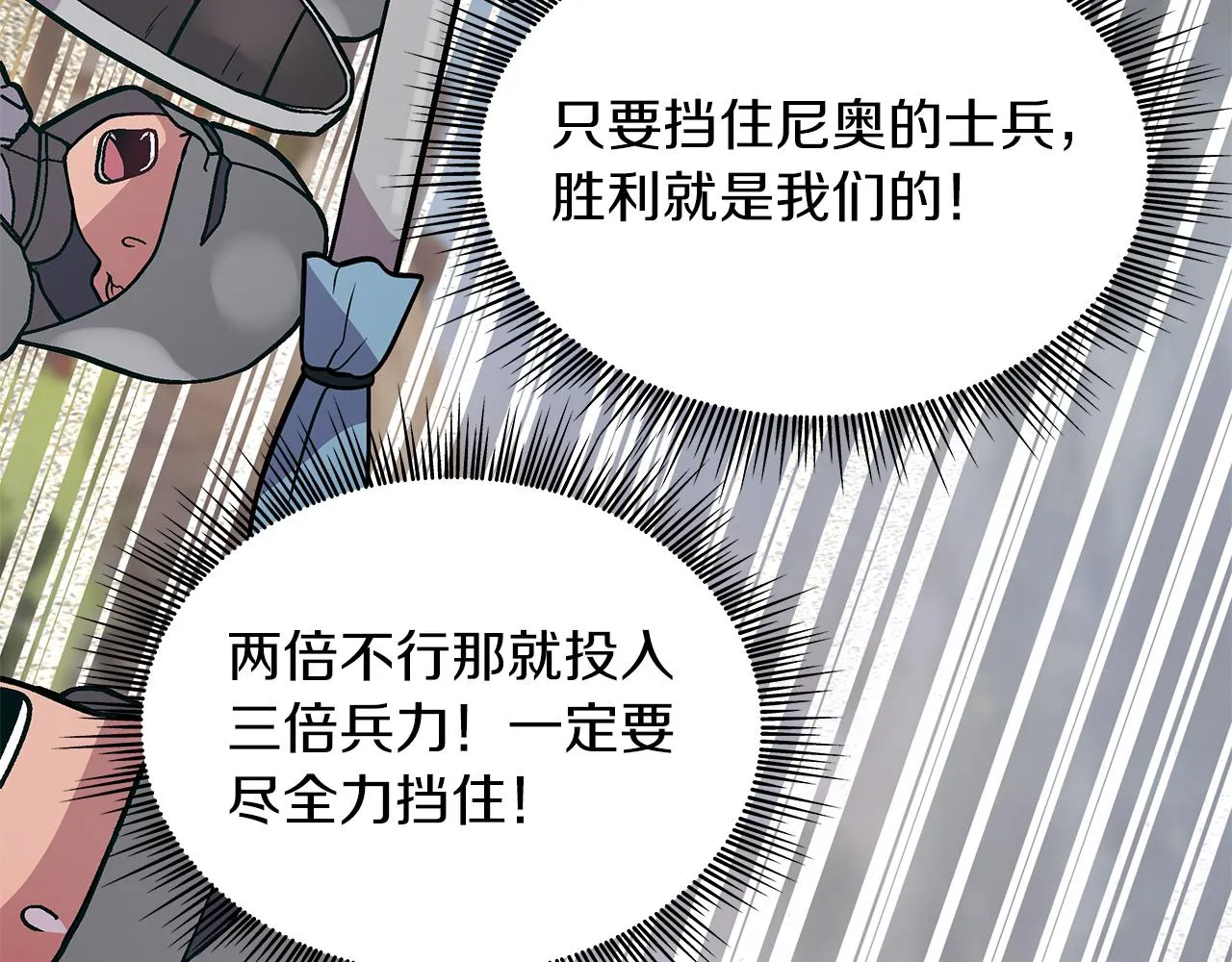 第21话 瓦尔德的战术 第83页