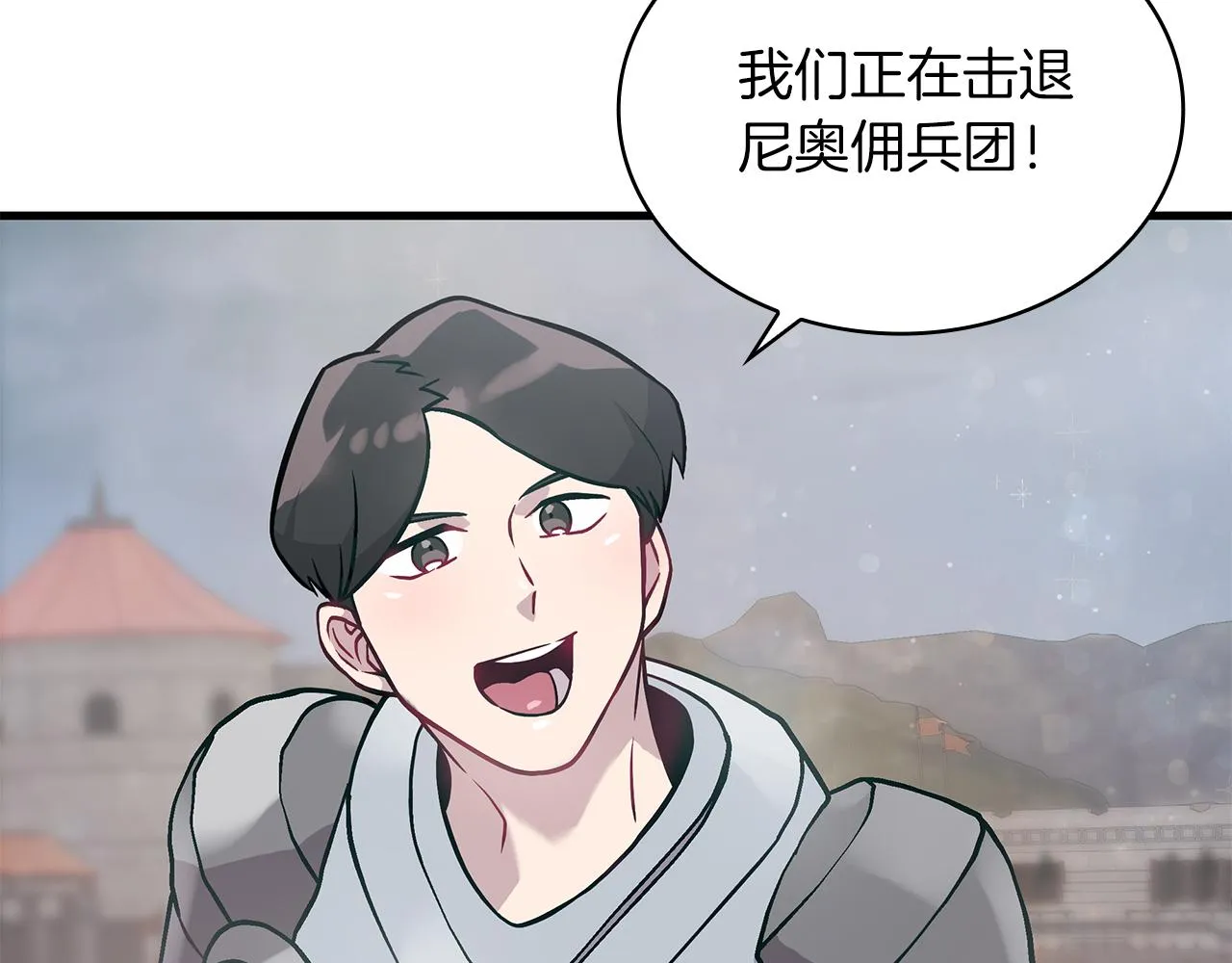 第21话 瓦尔德的战术 第88页
