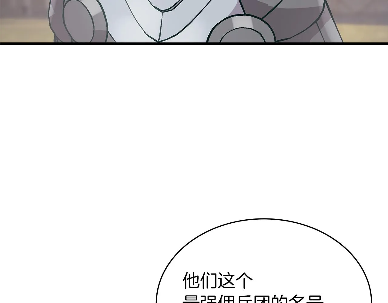 第21话 瓦尔德的战术 第89页