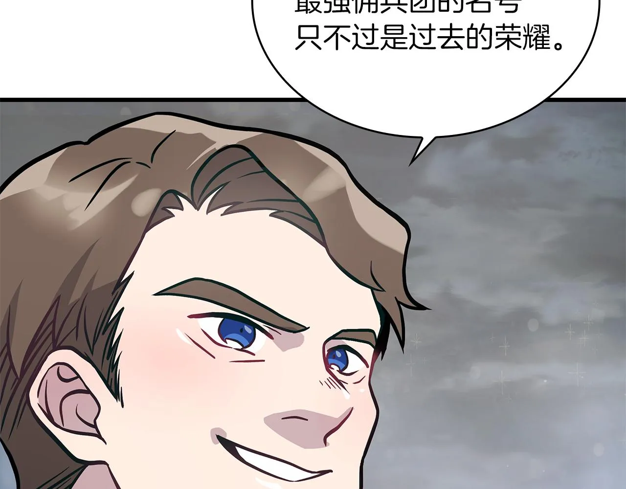 第21话 瓦尔德的战术 第90页