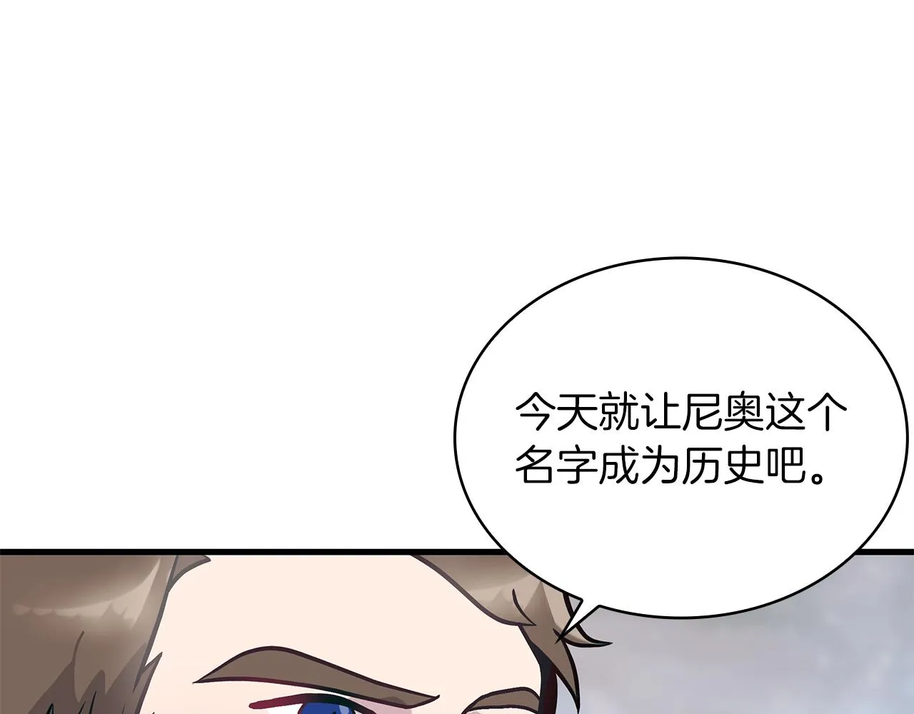 第21话 瓦尔德的战术 第92页