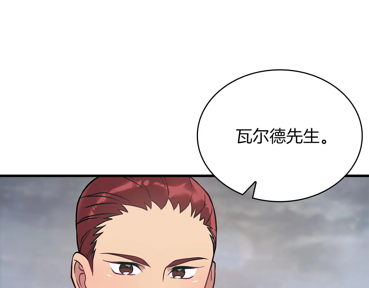第21话 瓦尔德的战术 第103页