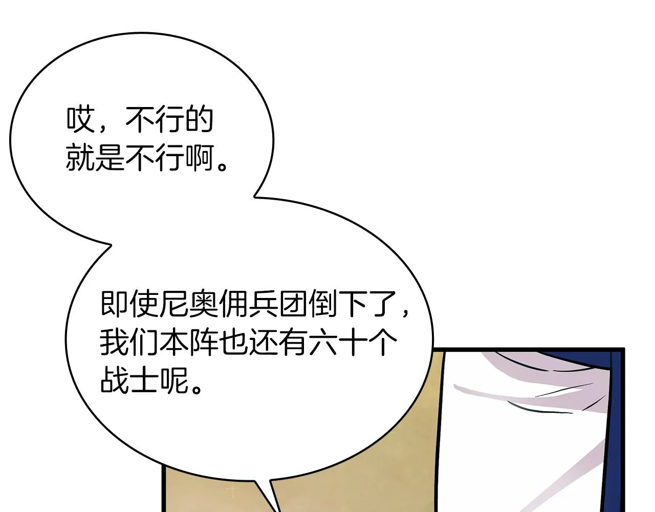 第21话 瓦尔德的战术 第105页