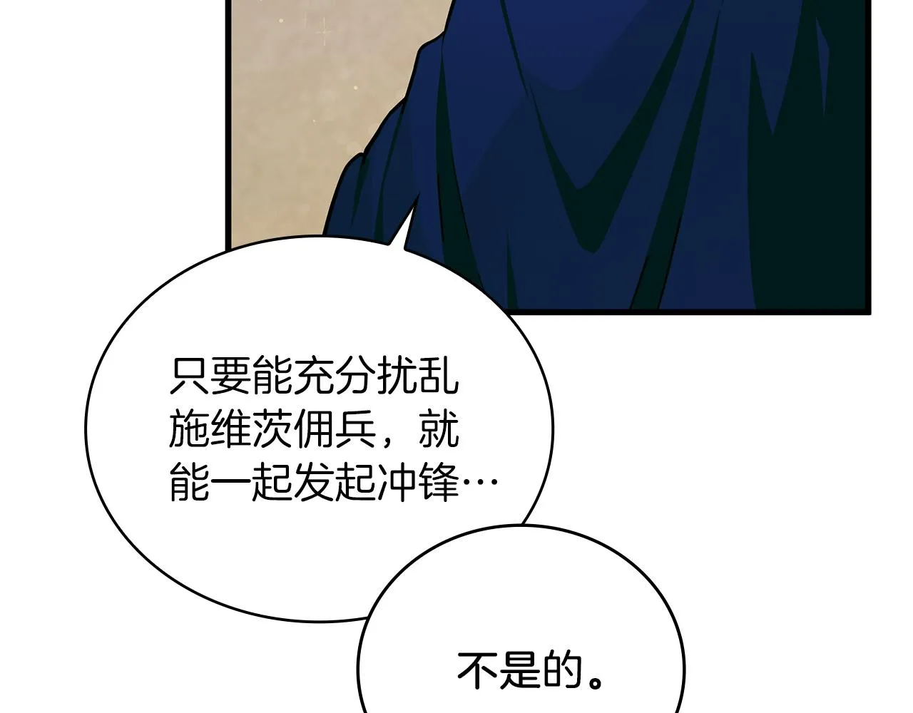 第21话 瓦尔德的战术 第107页
