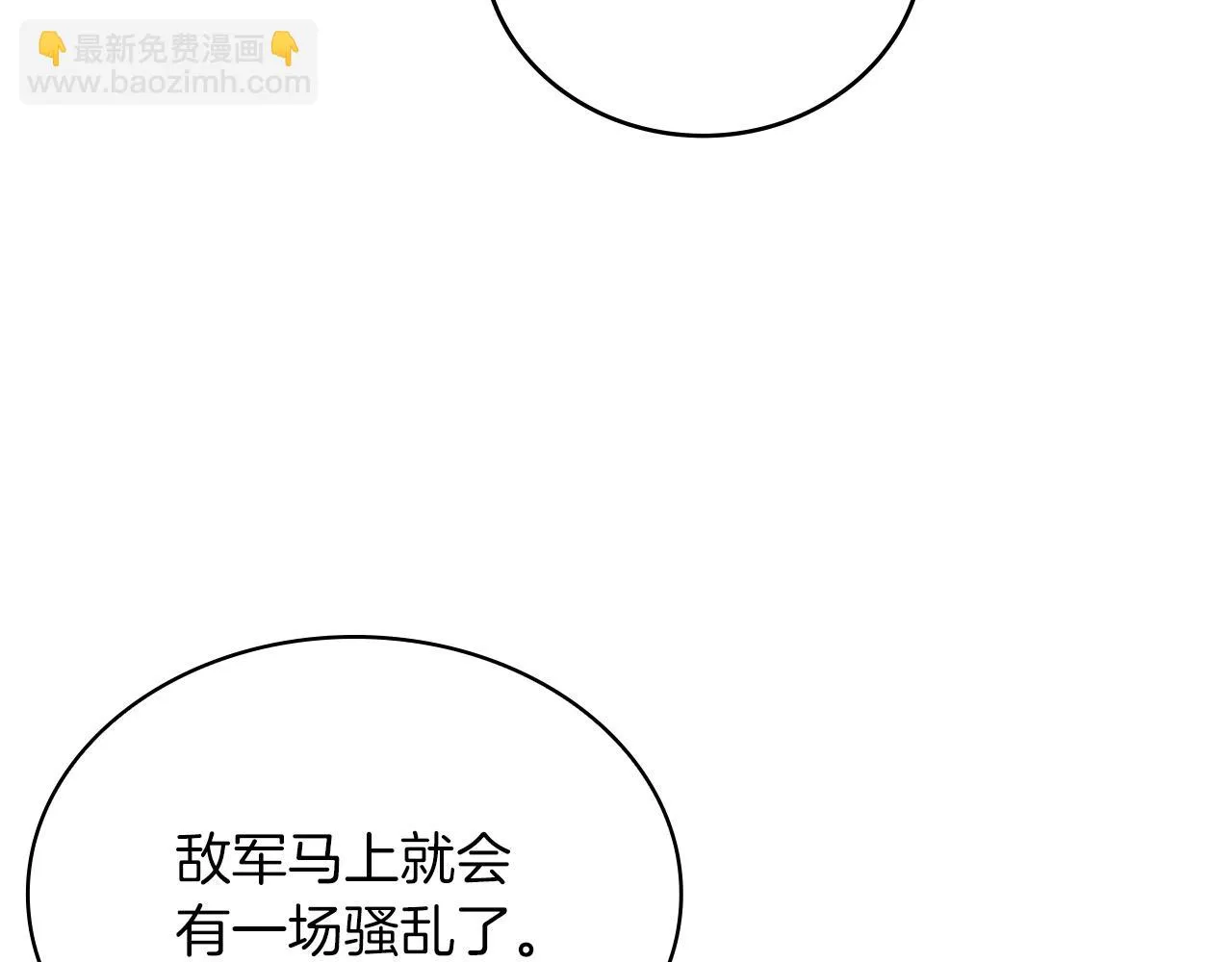 第21话 瓦尔德的战术 第108页