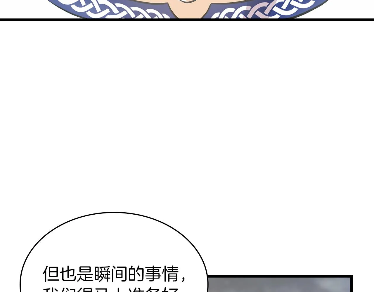 第21话 瓦尔德的战术 第110页