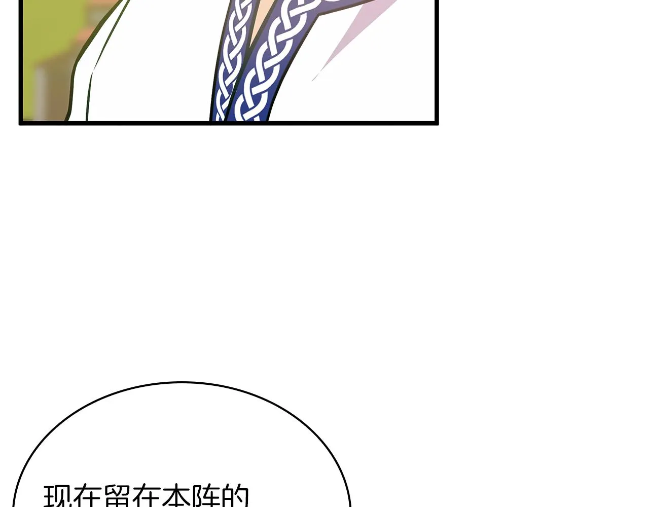 第21话 瓦尔德的战术 第117页