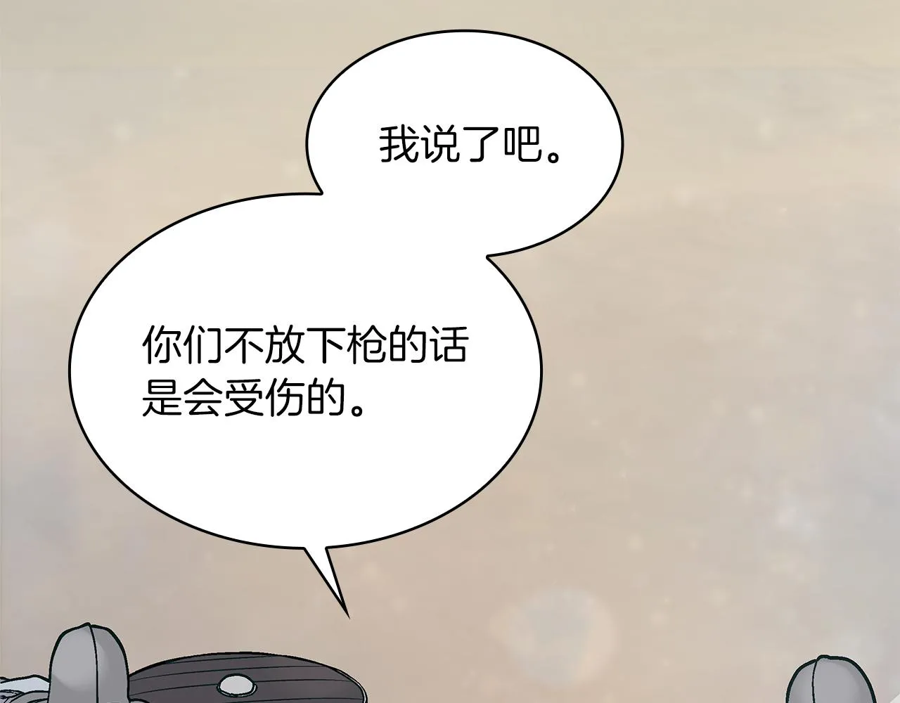 第21话 瓦尔德的战术 第163页