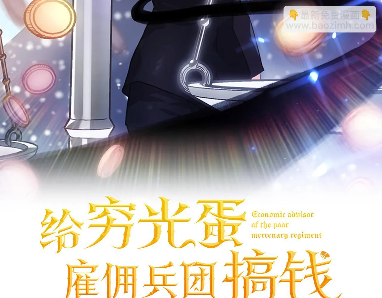 第49话 首领来信！ 第2页