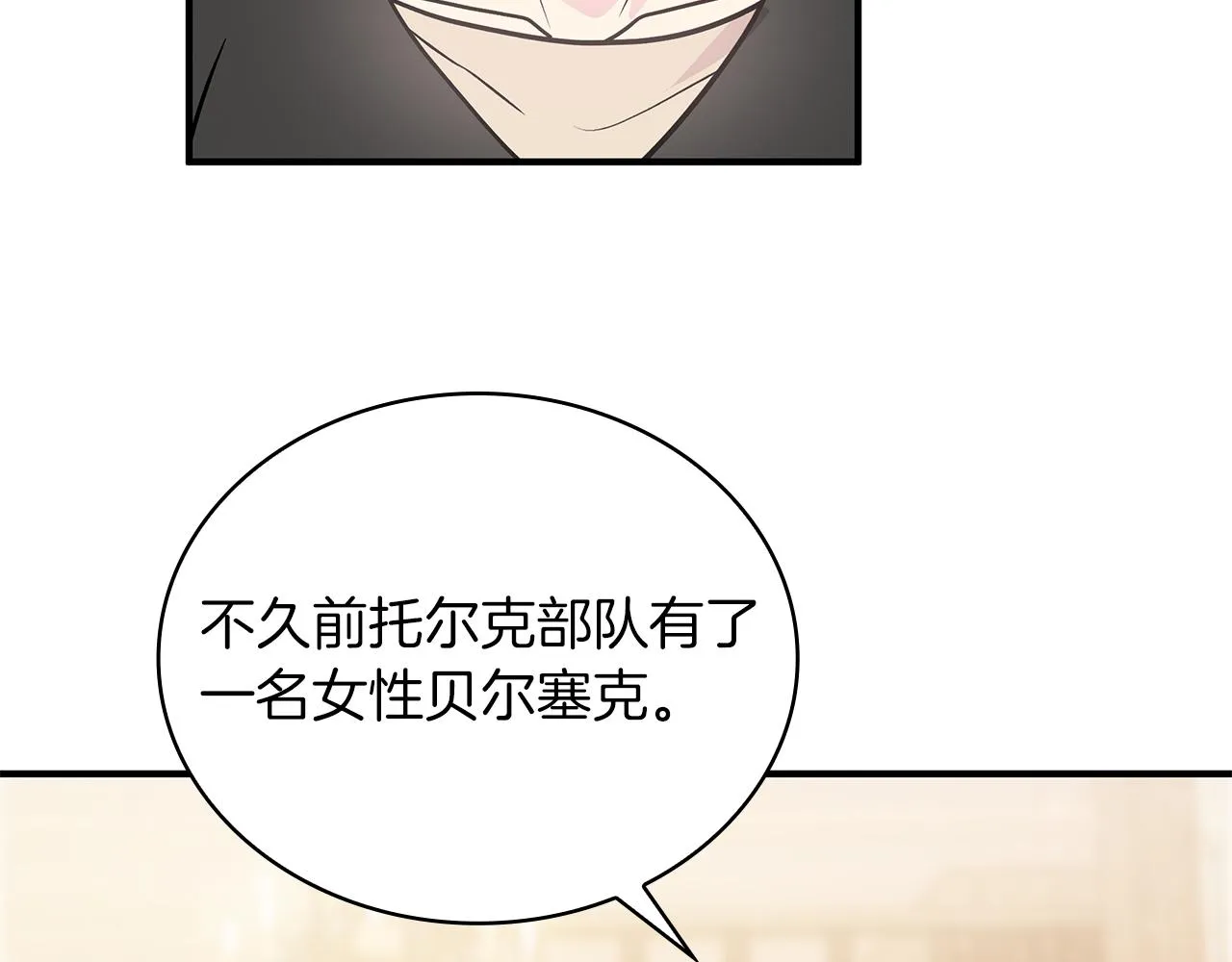 第49话 首领来信！ 第9页