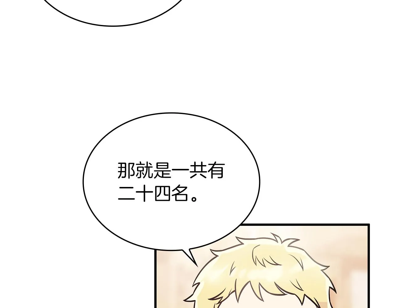 第49话 首领来信！ 第13页