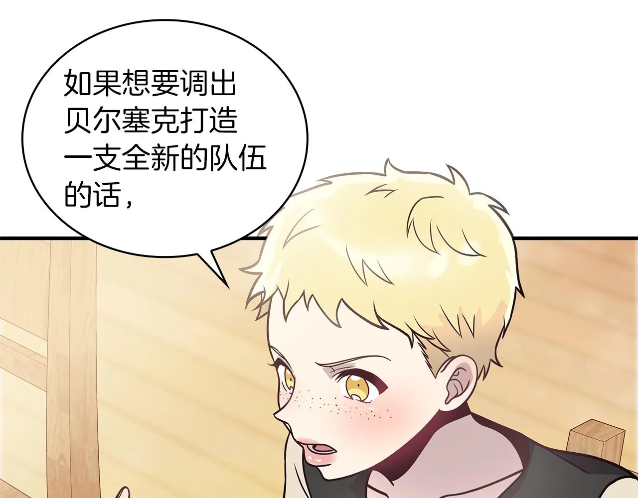 第49话 首领来信！ 第15页