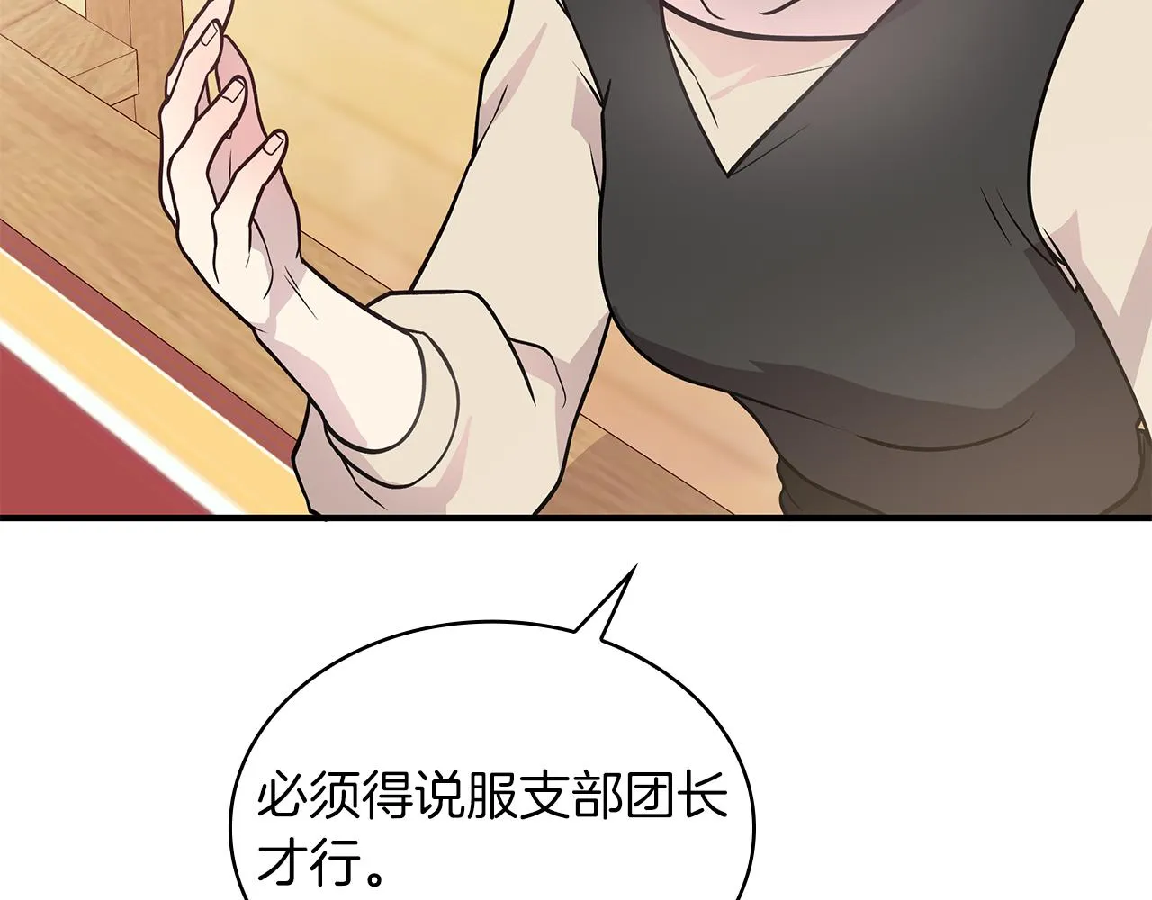 第49话 首领来信！ 第16页