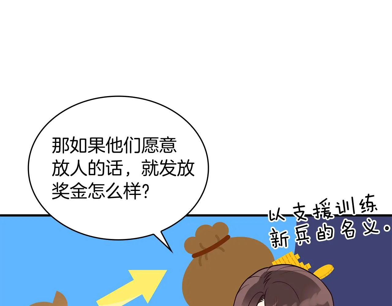 第49话 首领来信！ 第18页
