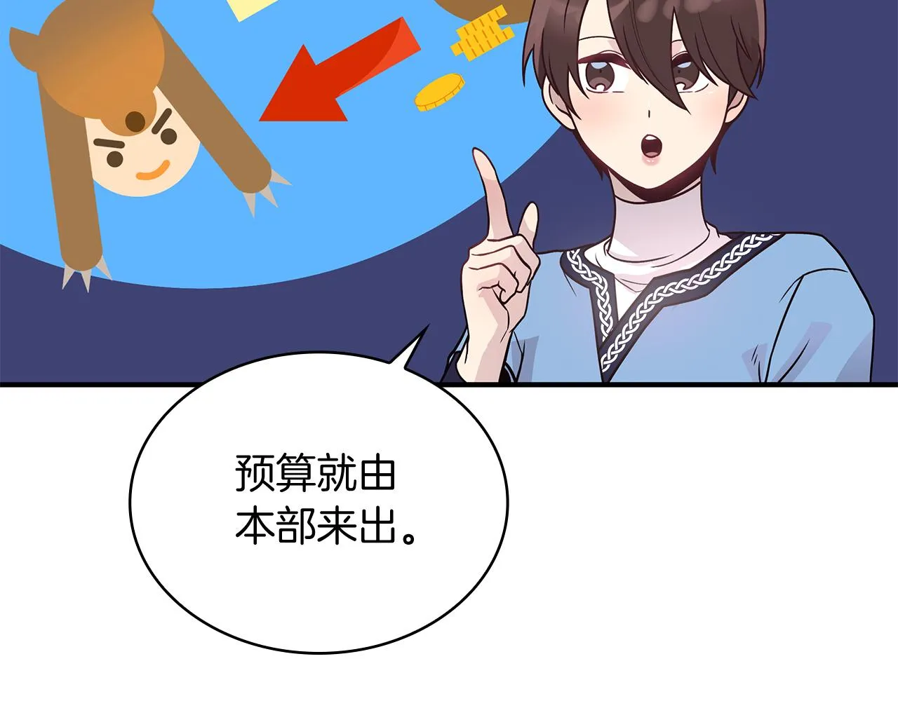 第49话 首领来信！ 第19页
