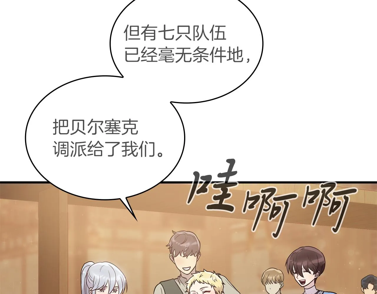 第49话 首领来信！ 第66页