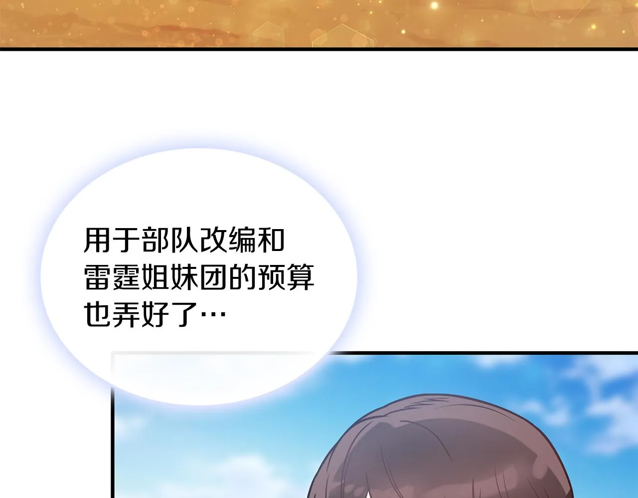 第49话 首领来信！ 第90页