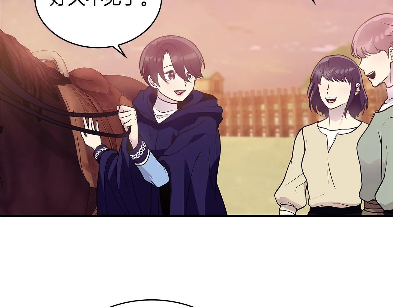 第48话 传说级别的队伍 第9页