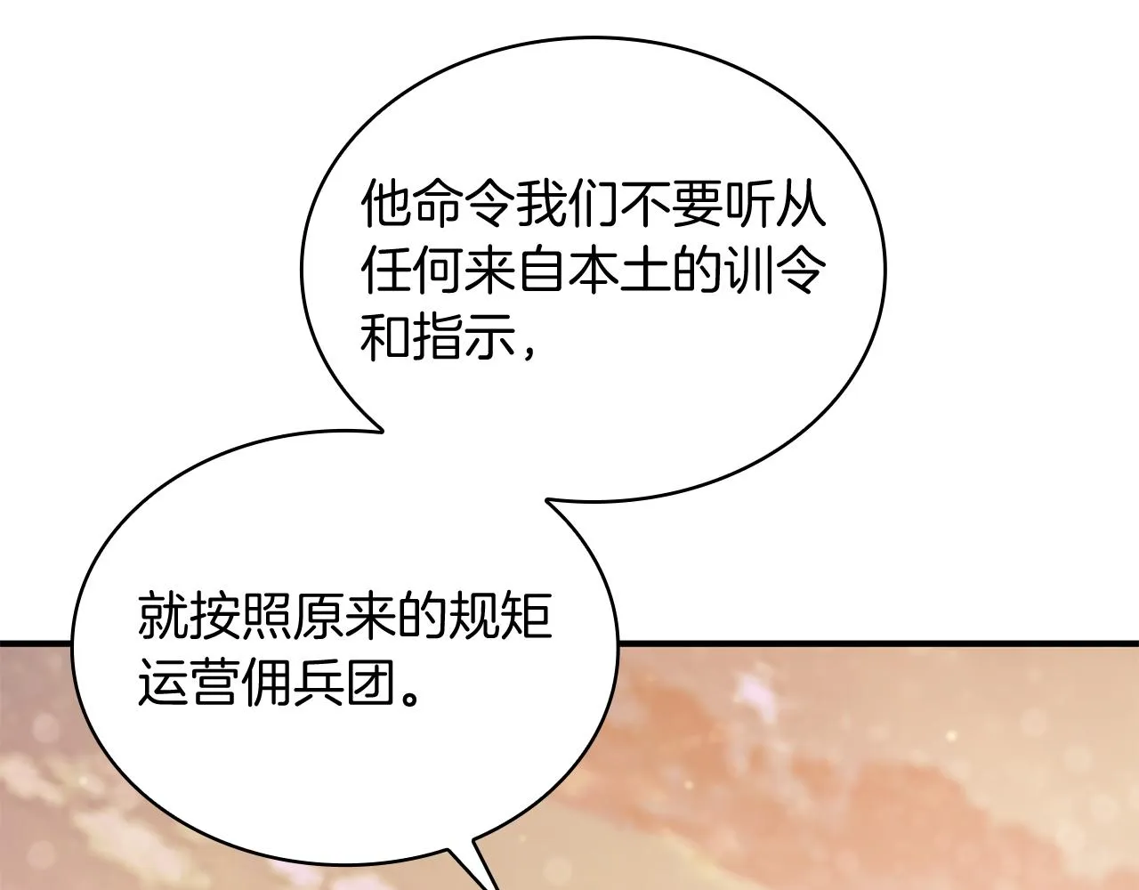 第48话 传说级别的队伍 第18页