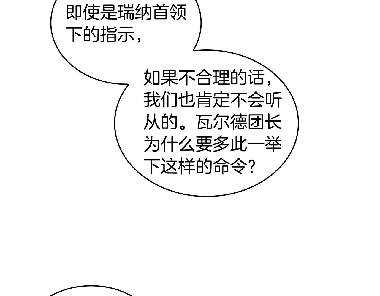 第48话 传说级别的队伍 第24页