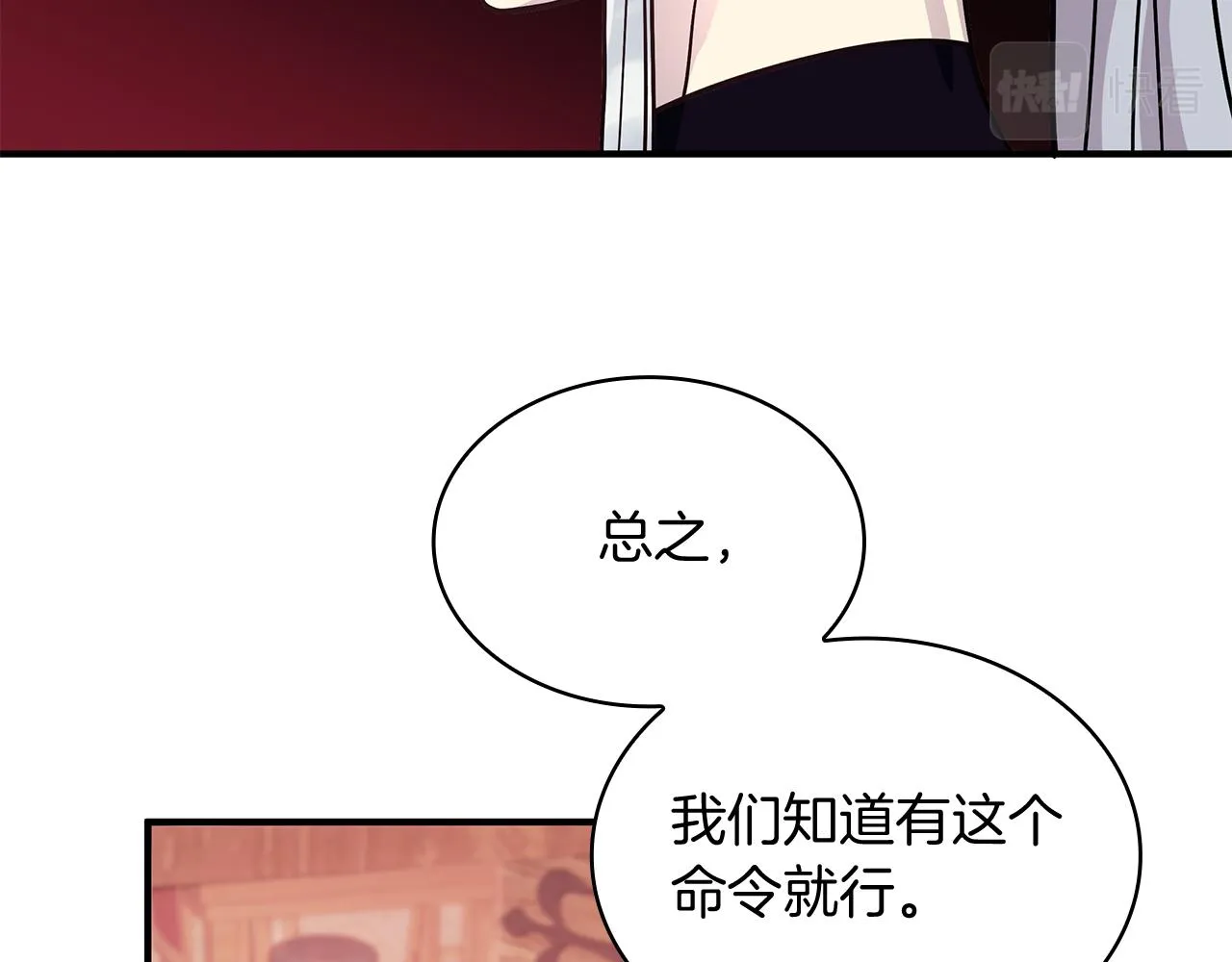 第48话 传说级别的队伍 第26页