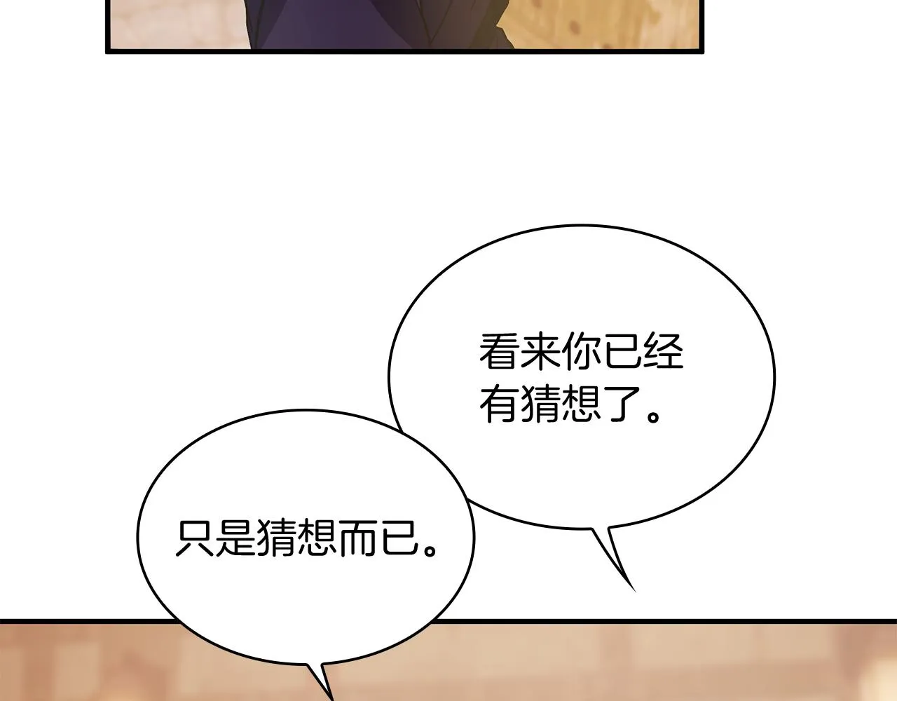 第48话 传说级别的队伍 第28页