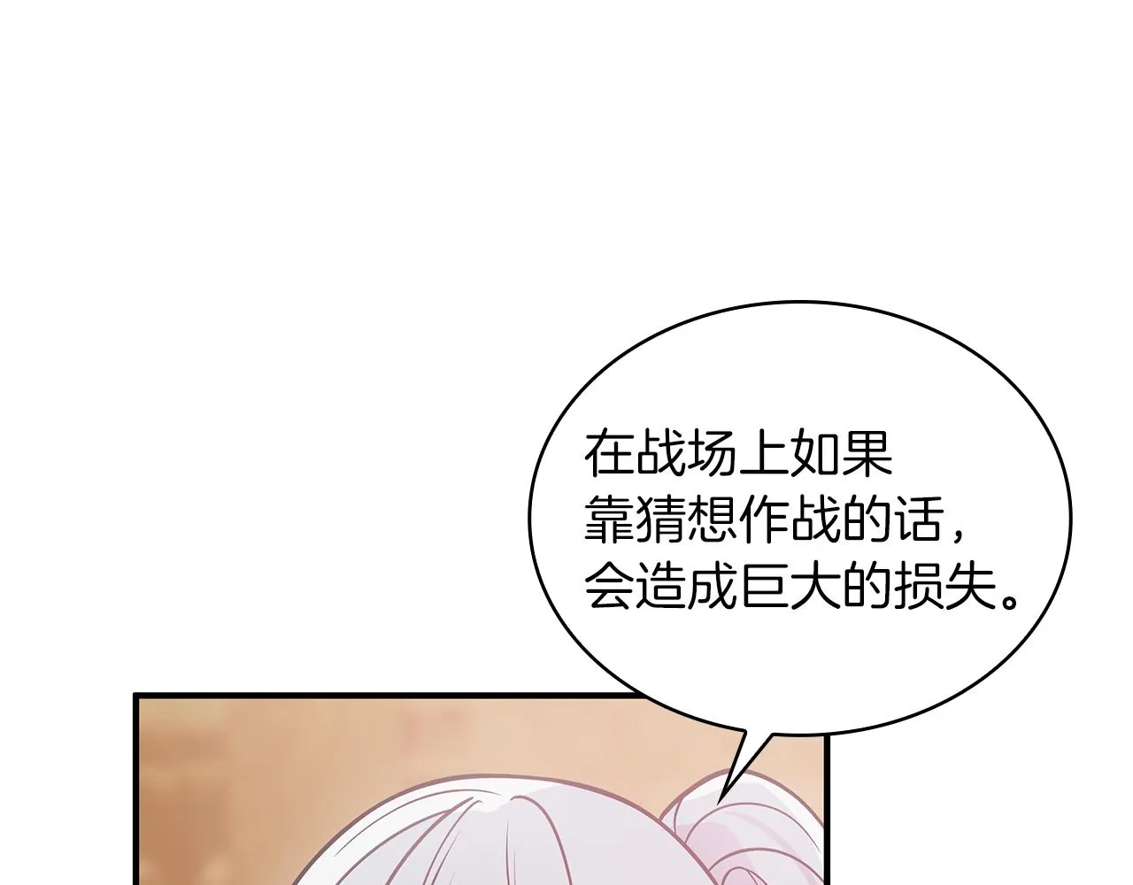 第48话 传说级别的队伍 第31页
