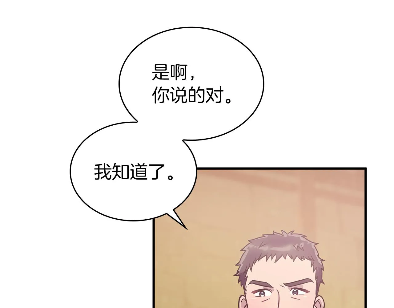 第48话 传说级别的队伍 第33页