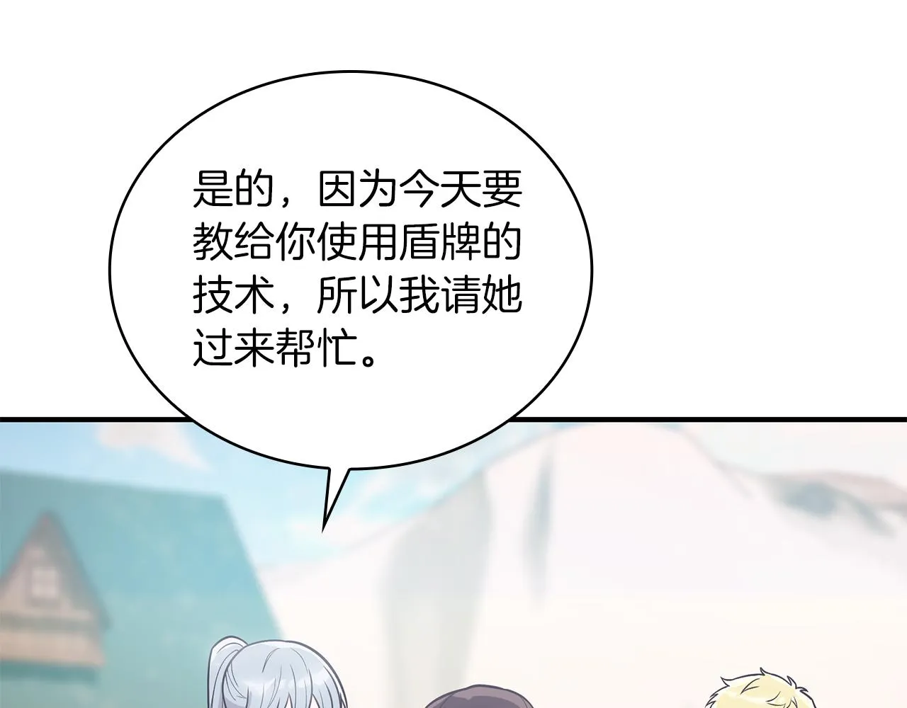 第48话 传说级别的队伍 第48页