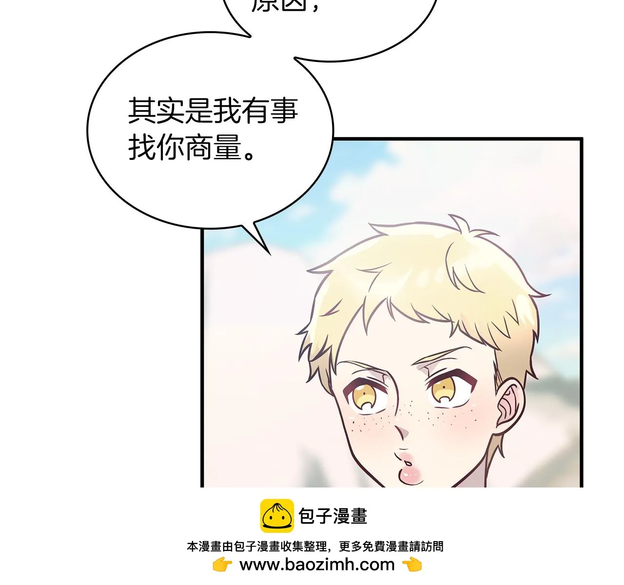 第48话 传说级别的队伍 第50页