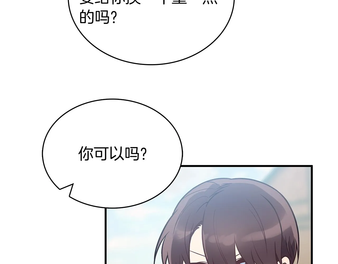 第48话 传说级别的队伍 第60页