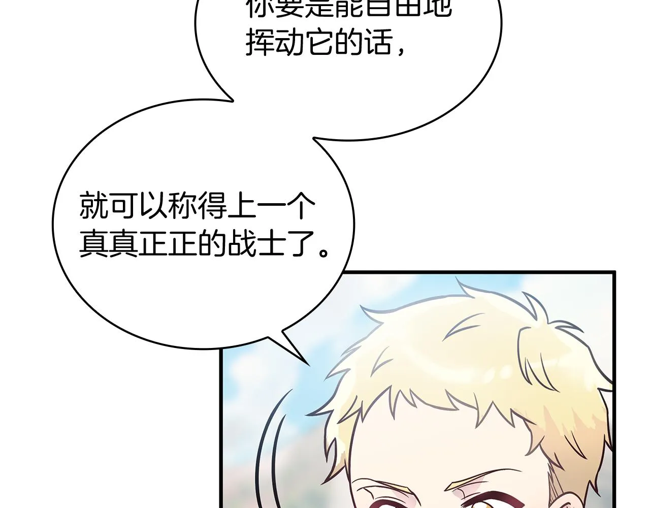 第48话 传说级别的队伍 第64页