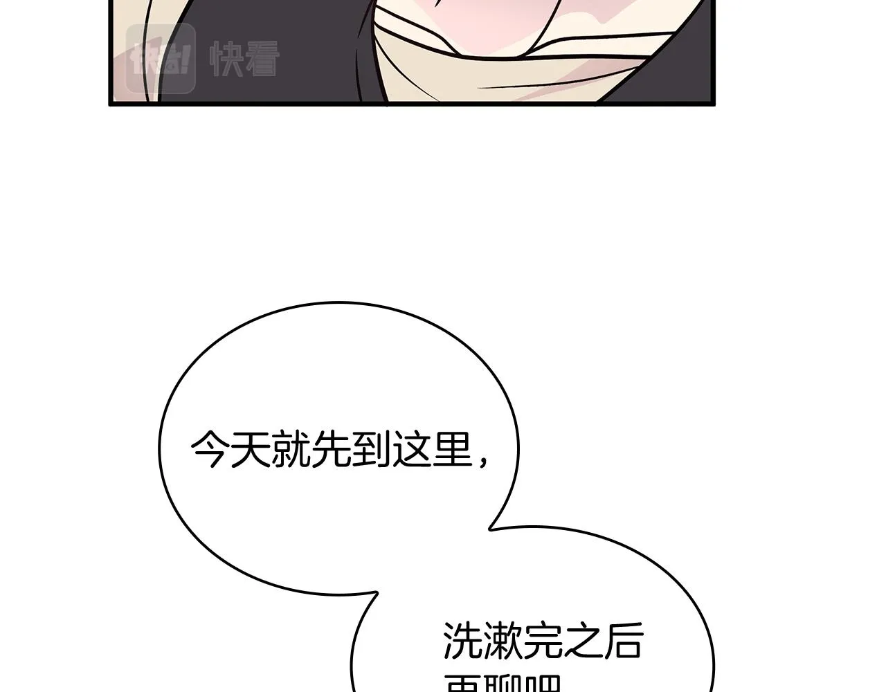 第48话 传说级别的队伍 第69页