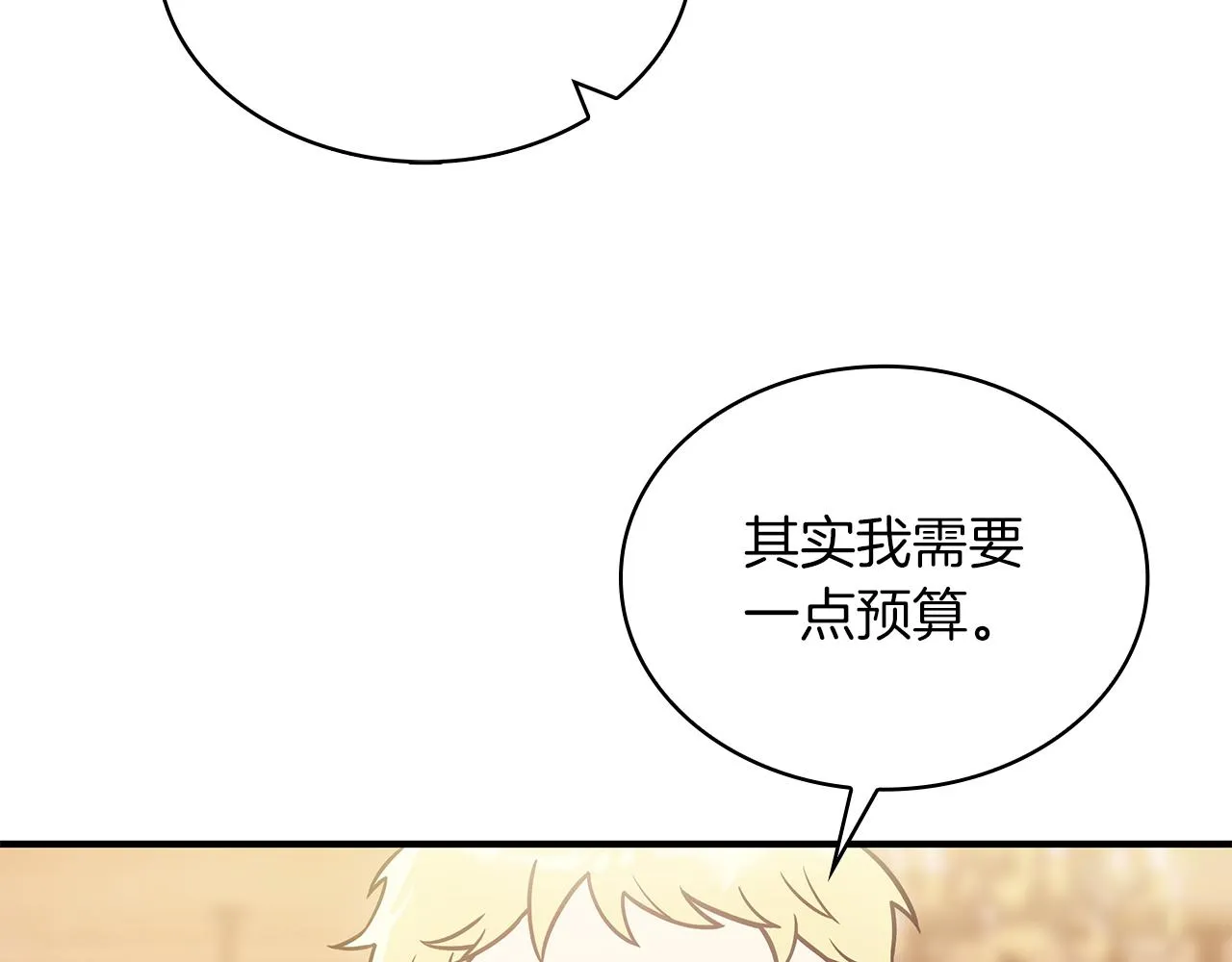 第48话 传说级别的队伍 第74页