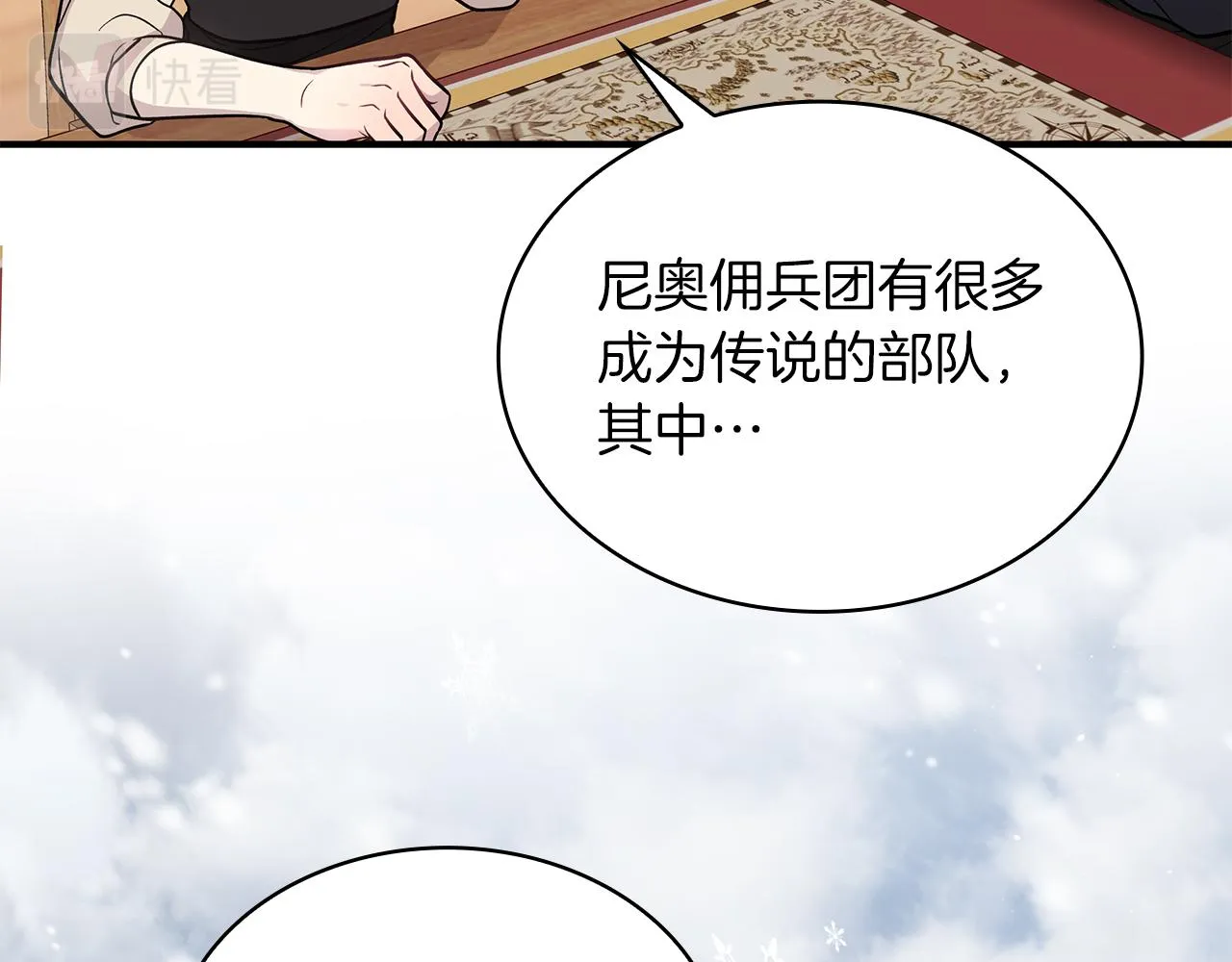 第48话 传说级别的队伍 第79页