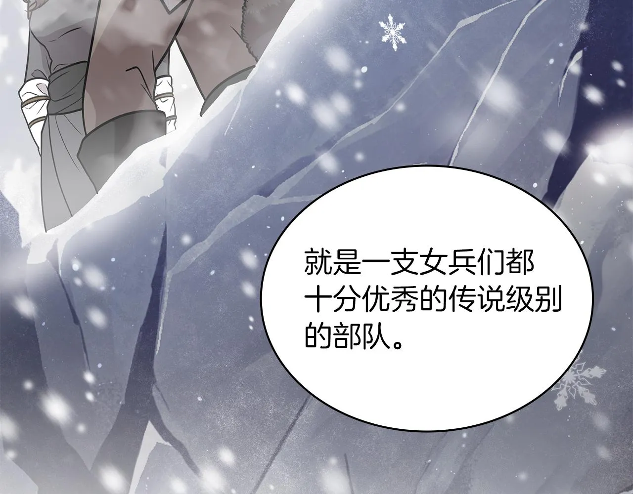 第48话 传说级别的队伍 第83页
