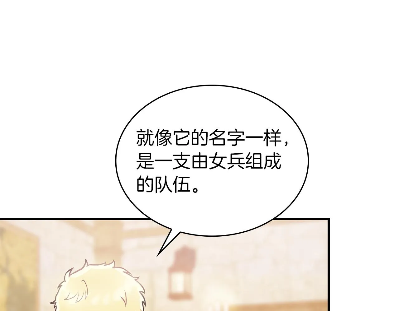 第48话 传说级别的队伍 第85页