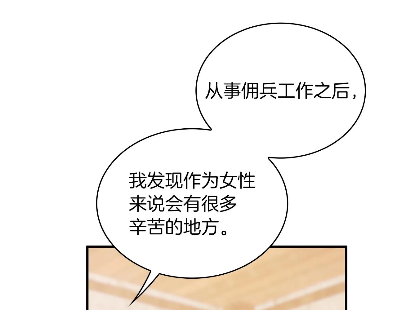 第48话 传说级别的队伍 第90页
