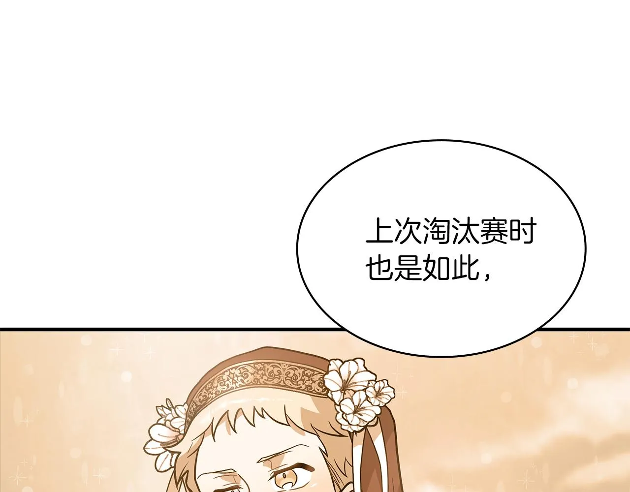 第48话 传说级别的队伍 第92页