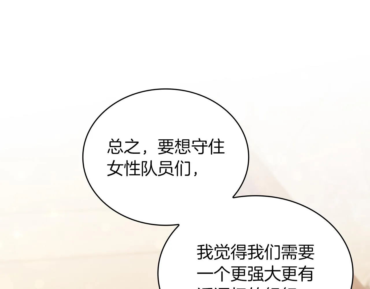 第48话 传说级别的队伍 第97页