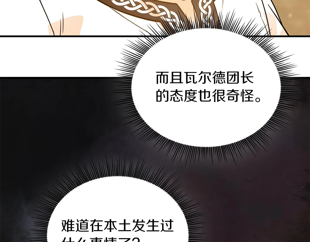 第48话 传说级别的队伍 第104页
