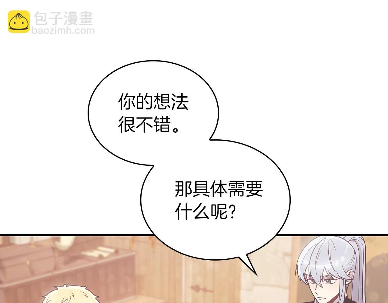 第48话 传说级别的队伍 第110页