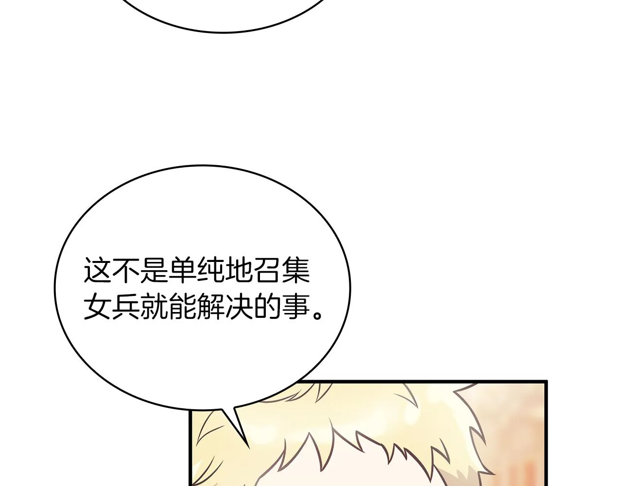 第48话 传说级别的队伍 第112页